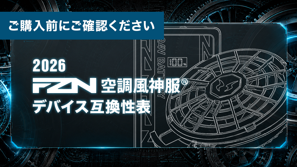 デバイス互換性表