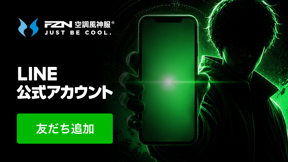 公式LINE 友だち追加